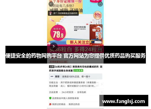 便捷安全的药物网购平台 官方网站为您提供优质药品购买服务